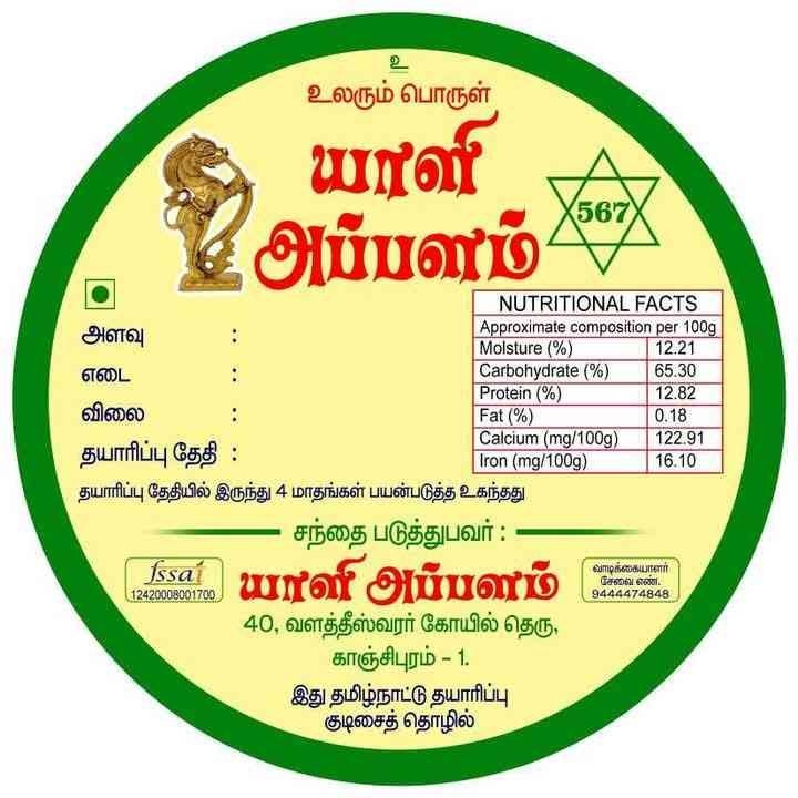 Appalam